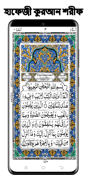 Hafezi Quran হাফেজী কুরআন শরীফ Screenshot 2
