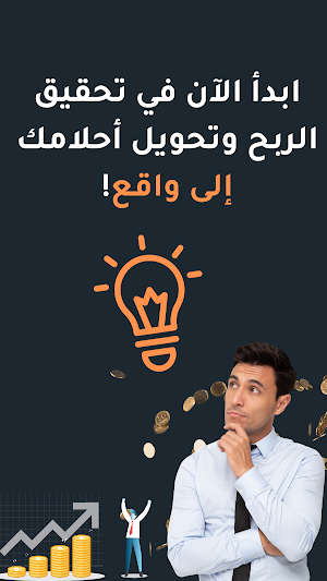 كسب المال و الربح من الانترنت Screenshot 0
