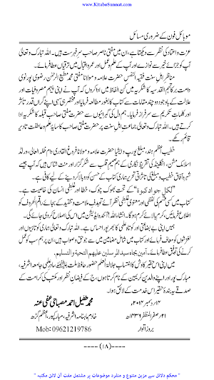 موبائل فون کے ضروری مسائل Screenshot 3