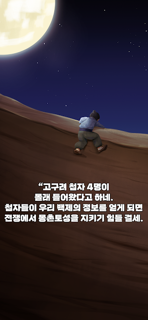 모두의 몽촌토성 Screenshot 2