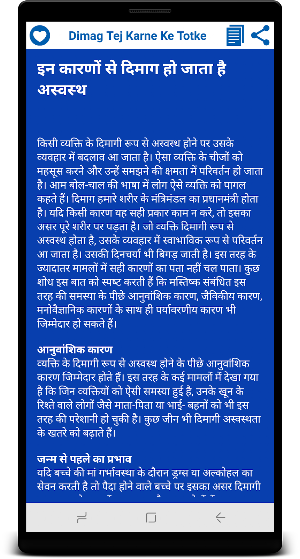 Dimag Tej Karne Ke Totke Screenshot 3