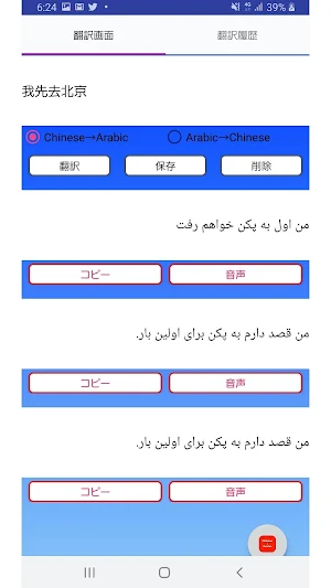 Chinese to Persian Translator Screenshot 2