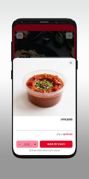 רועי ברקו המעדניה Screenshot 3