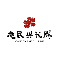 鵝房宮 志民與花膠