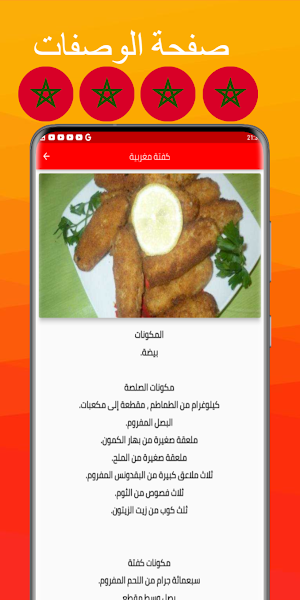 وصفات رمضان مغربية Screenshot 2