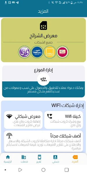 سند موبايلي Screenshot 2