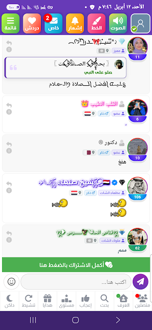دردشه بنات وشباب الحب والغرام Screenshot 1