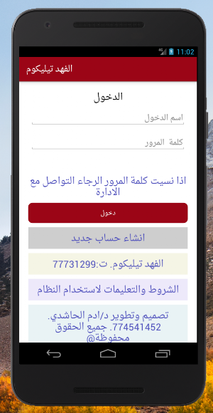 الفهد تيليكوم Screenshot 0