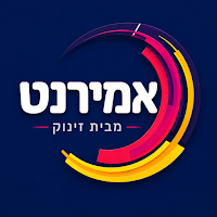 אמירנט מבית זינוק