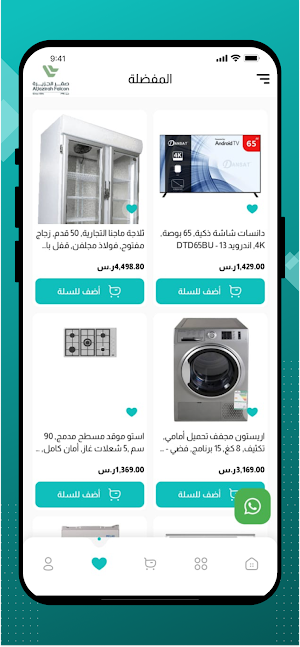 صقر الجزيرة Screenshot 2