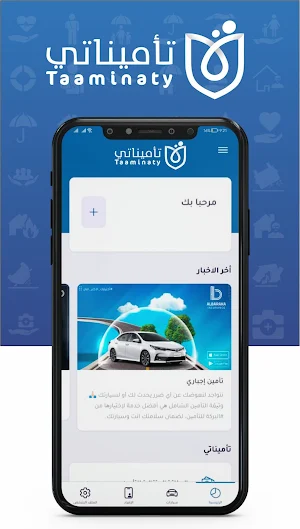 تأميناتي Screenshot 0