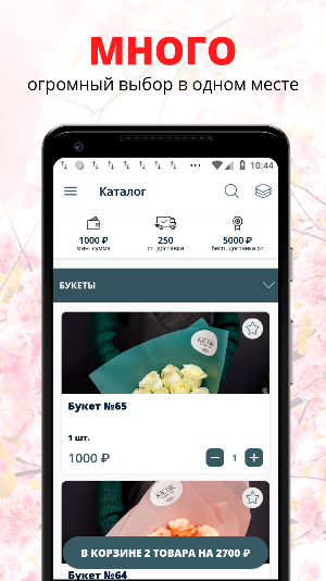 KIOSK Flower Bar | Воронеж Screenshot 0