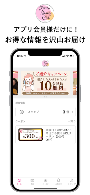 Aroma Beauty Club公式アプリ Screenshot 0