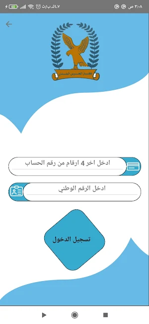 Haras - جهاز الحرس البلدي Screenshot 1