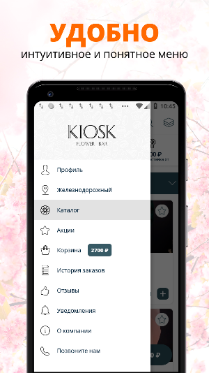 KIOSK Flower Bar | Воронеж Screenshot 1