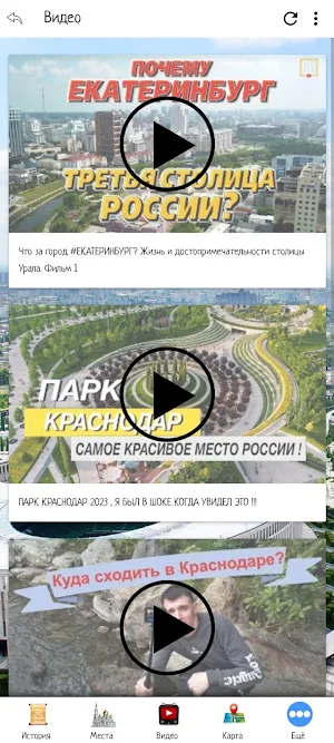 Краснодар Screenshot 2