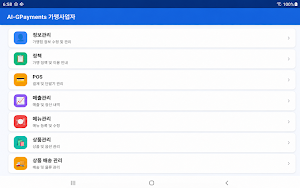 지페가맹점 Screenshot 3