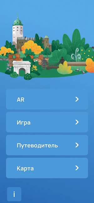 Мой Выборг Screenshot 0