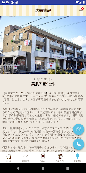 美肌ﾌﾟﾛｼﾞｪｸﾄ Screenshot 3