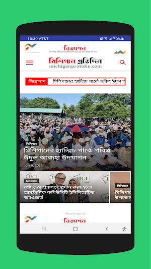 USA Bangla Newspaper Screenshot 2