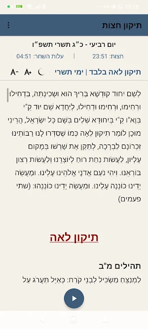 תיקון חצות Screenshot 2