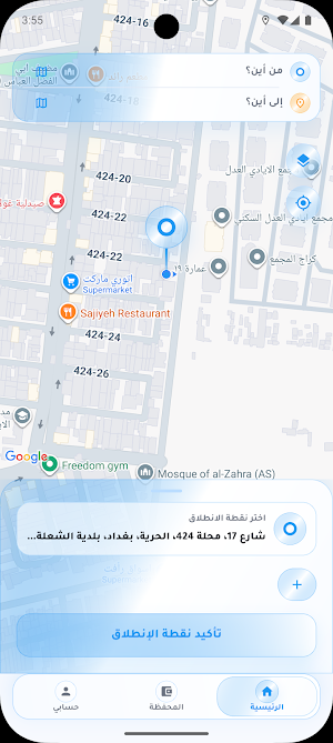 رايدو الزبون | rido customer Screenshot 1