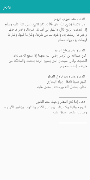 اذكار Screenshot 3