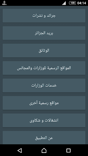 دليل الخدمات الرقمية - الجزائر Screenshot 0