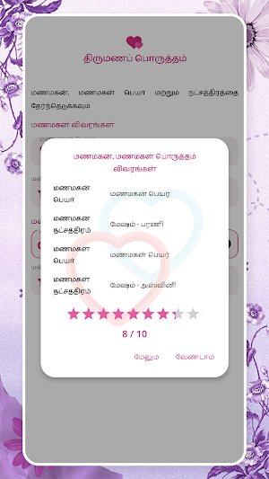 Marriage compatibility tamil Screenshot 2