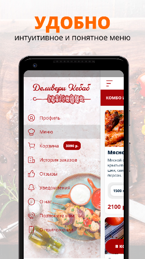 Деливери Кебаб Screenshot 1