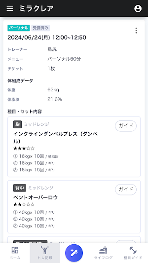 ミラクレア Screenshot 1