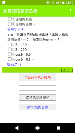 2022技能檢定-配電線路裝修乙級題庫 Screenshot 3