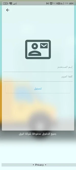 البرق للتوصيل السريع Screenshot 1