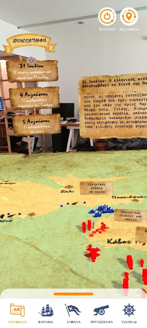 Battle of Samos AR Screenshot 1