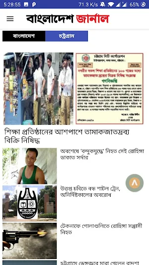 Bangladesh Journal Screenshot 3
