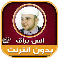 Quran Anas Bourak offline