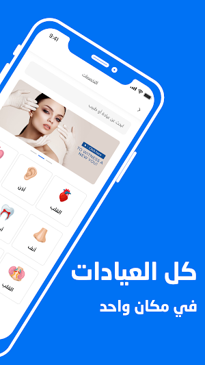 عيادتي - MyClinic Screenshot 1