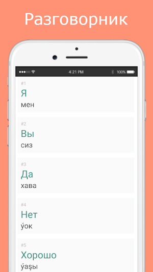 Русско-туркменский разговорник Screenshot 1
