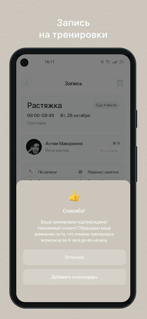 Yurta Fitness Screenshot 2