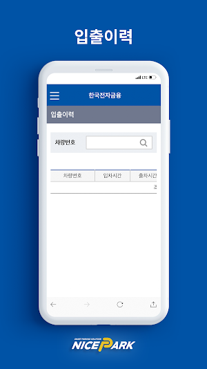 나이스파크 MASTER(NICEPARK MASTER) Screenshot 3