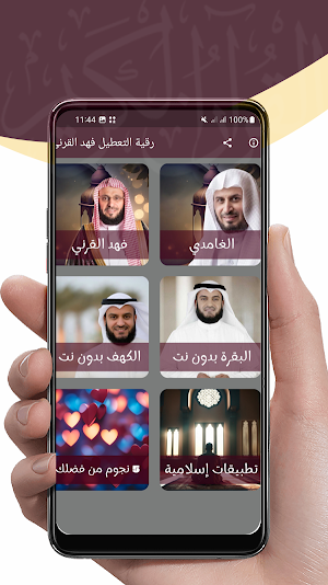 رقية التعطيل القرني بدون نت Screenshot 0