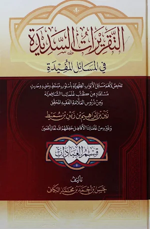 Kitab At-Taqrirot As-Sadidah Screenshot 0