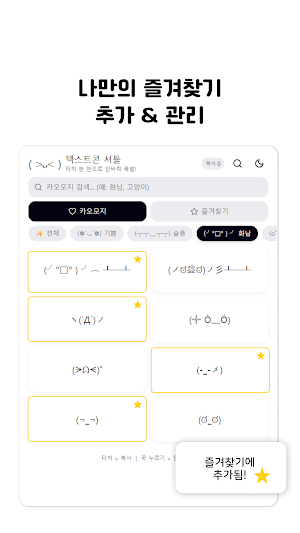 Kaomoji-Emoticons & ASCII Art Screenshot 1