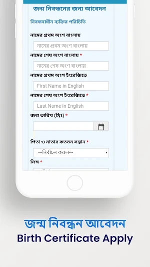 জন্ম নিবন্ধন Birth Certificate Screenshot 3