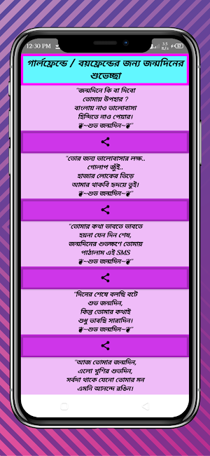 জন্মদিনের শুভেচ্ছা এসএমএস-Bengali Birthday Wishes Screenshot 2