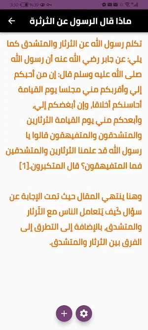 كيف يتعامل الناس مع الثرثار Screenshot 2
