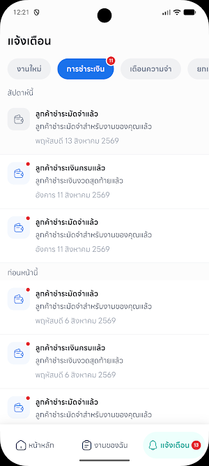 ไปด้วยกัน (ผู้ดูแล) Screenshot 3