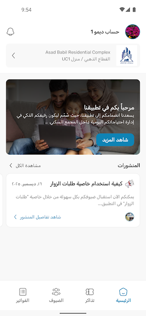 مجمع اسوار البصرة Screenshot 0