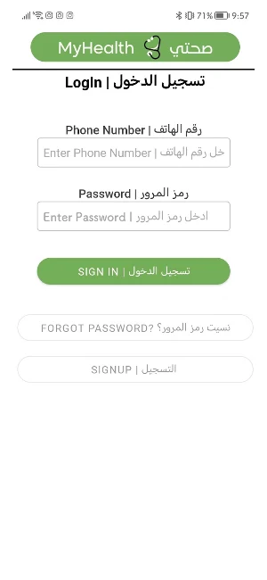 Myhealth - صحتي Screenshot 1