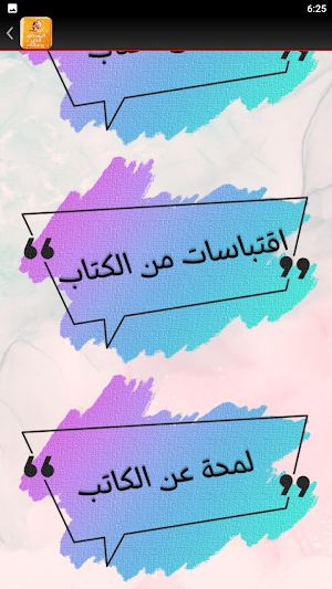 كتاب كن الشخص الذي يجعلك سعيدا Screenshot 1